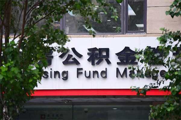 巴音郭楞离职公积金如何取出来（离职公积金怎么全部取出来）
