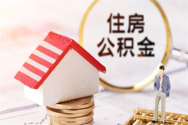 巴音郭楞欠了一身债能否提取公积金（欠债可以提取公积金吗）