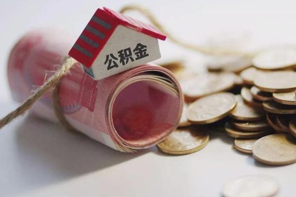 巴音郭楞房屋住房公积金怎么取（如何支取住房公基金）
