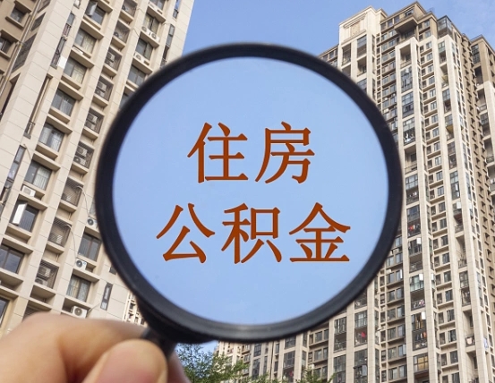 巴音郭楞缺钱怎么把公积金提取出来（没钱怎么取公积金）