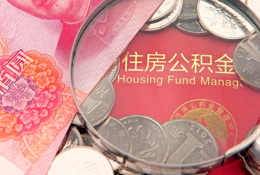 巴音郭楞公积金提取出来有什么影响吗（公积金提取后有影响吗）